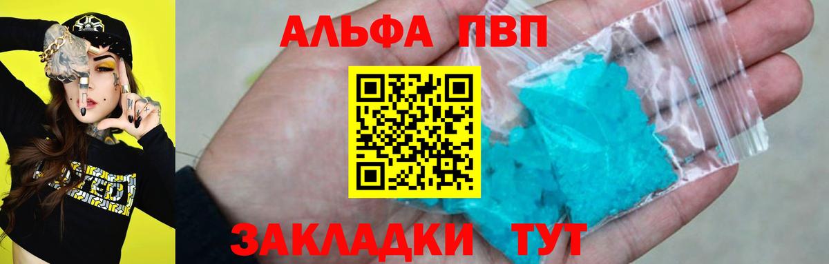 Добрянка  Альфа ПВП кристаллы  Alpha PVP кристаллы  Вход с VPN 