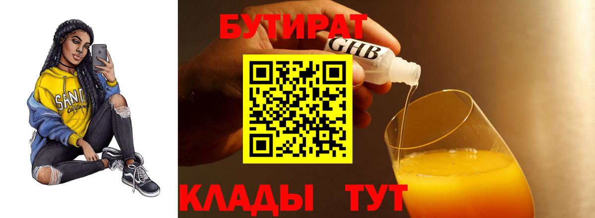 БУТИРАТ вода Добрянка