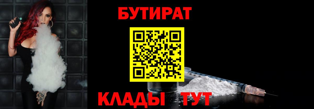 Добрянка  БУТИРАТ BDO 33%  Бутират  Вход с VPN 