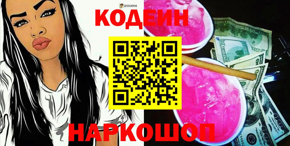 Добрянка  Кодеин напиток Lean (лин)  где можно купить наркотик  Кодеиновый сироп Lean напиток Lean (лин)  Вход с VPN 