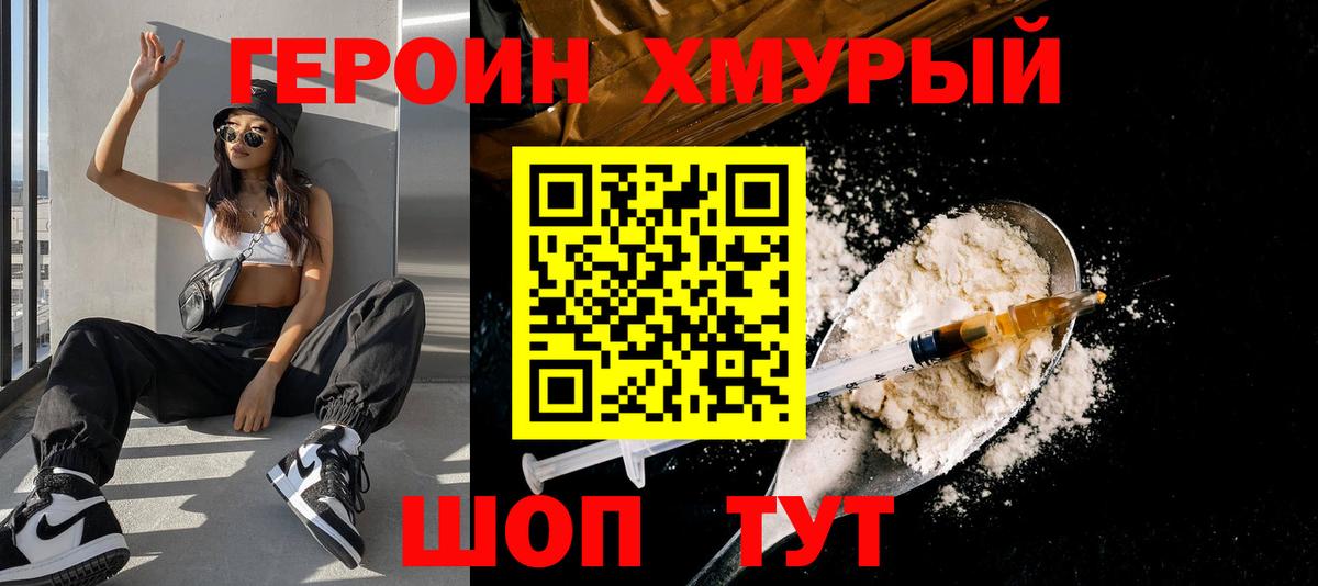 Героин  ГЕРОИН герыч  Вход с VPN  Добрянка 
