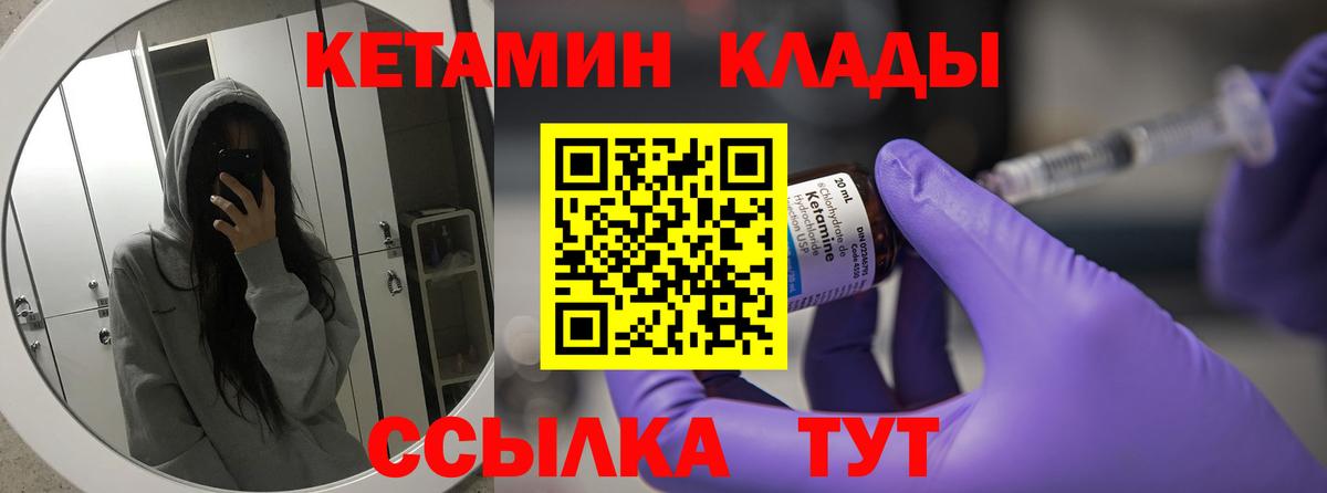 Кетамин ketamine  Вход с VPN  Добрянка 