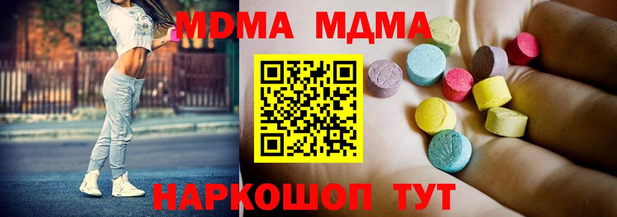 MDMA молли  MDMA  Вход с VPN  Добрянка  MDMA молли 