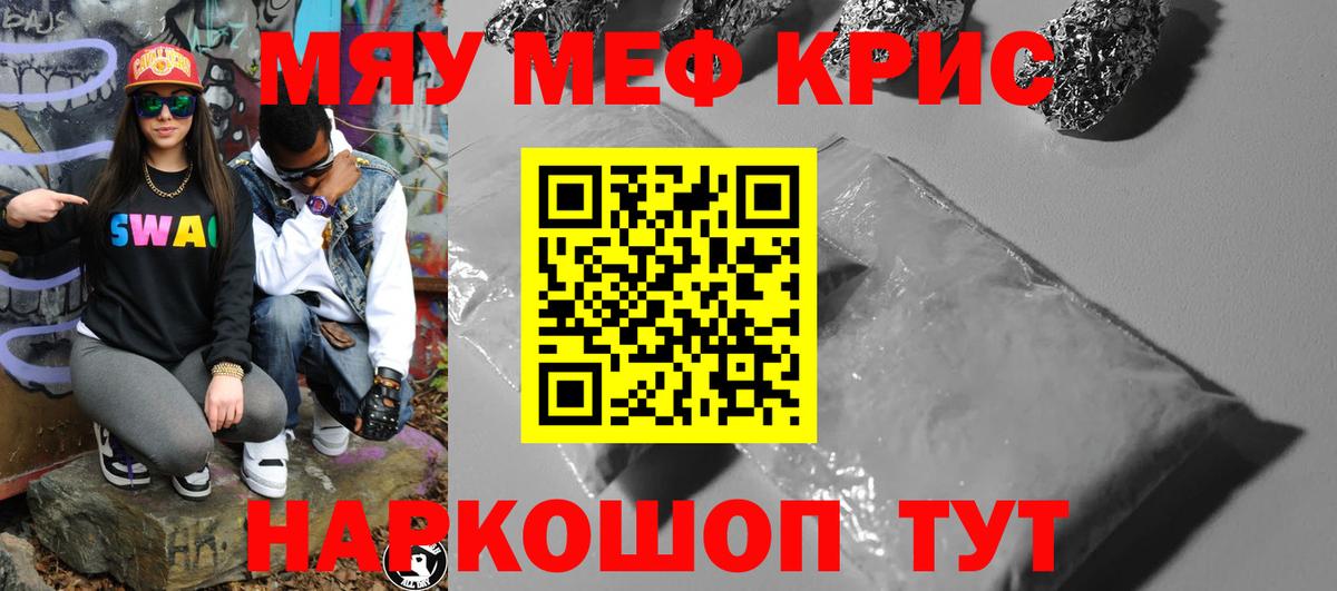 МЯУ-МЯУ  МЯУ-МЯУ VHQ  Вход с VPN  Мефедрон мука  Добрянка 